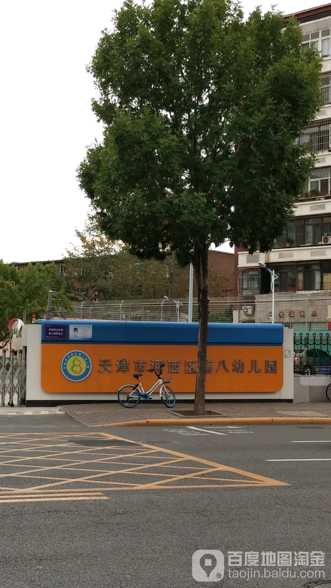 天津市河西区第八幼儿园(隆昌路分园)