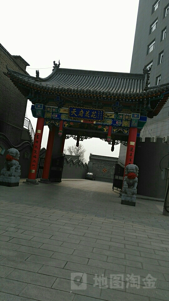 天府花苑