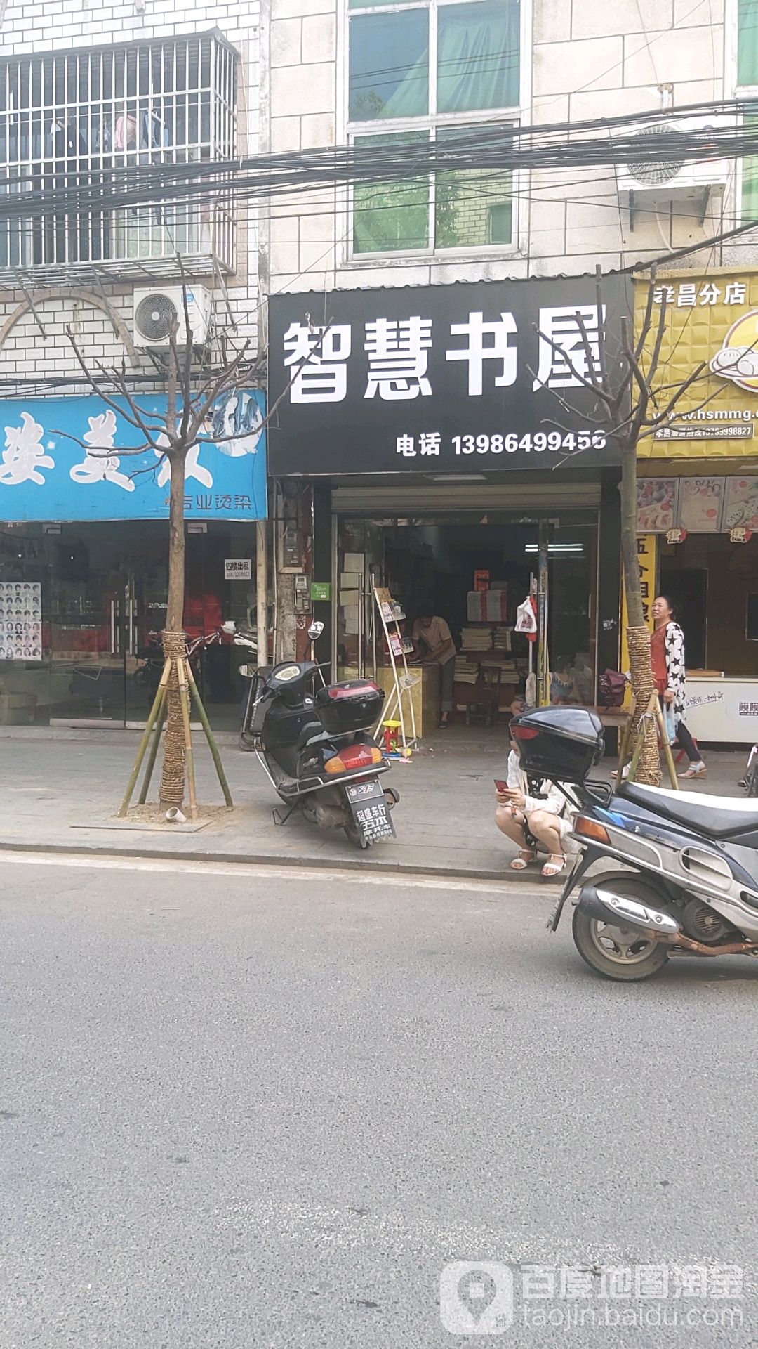 智慧书屋(罗马街店)