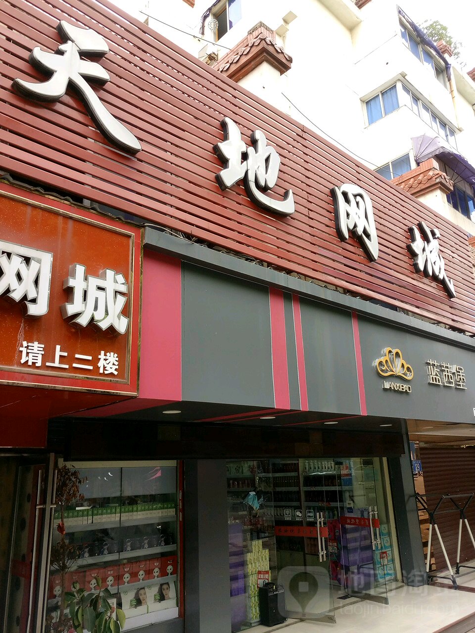 天地网吧(回祥总店)