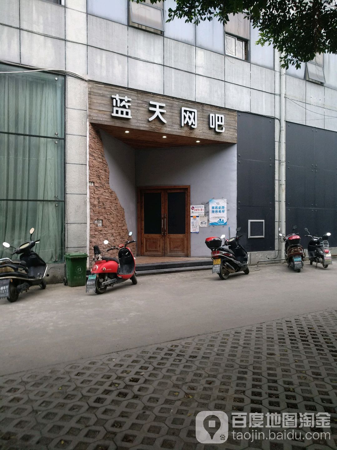 蓝天网吧(振兴西路店)