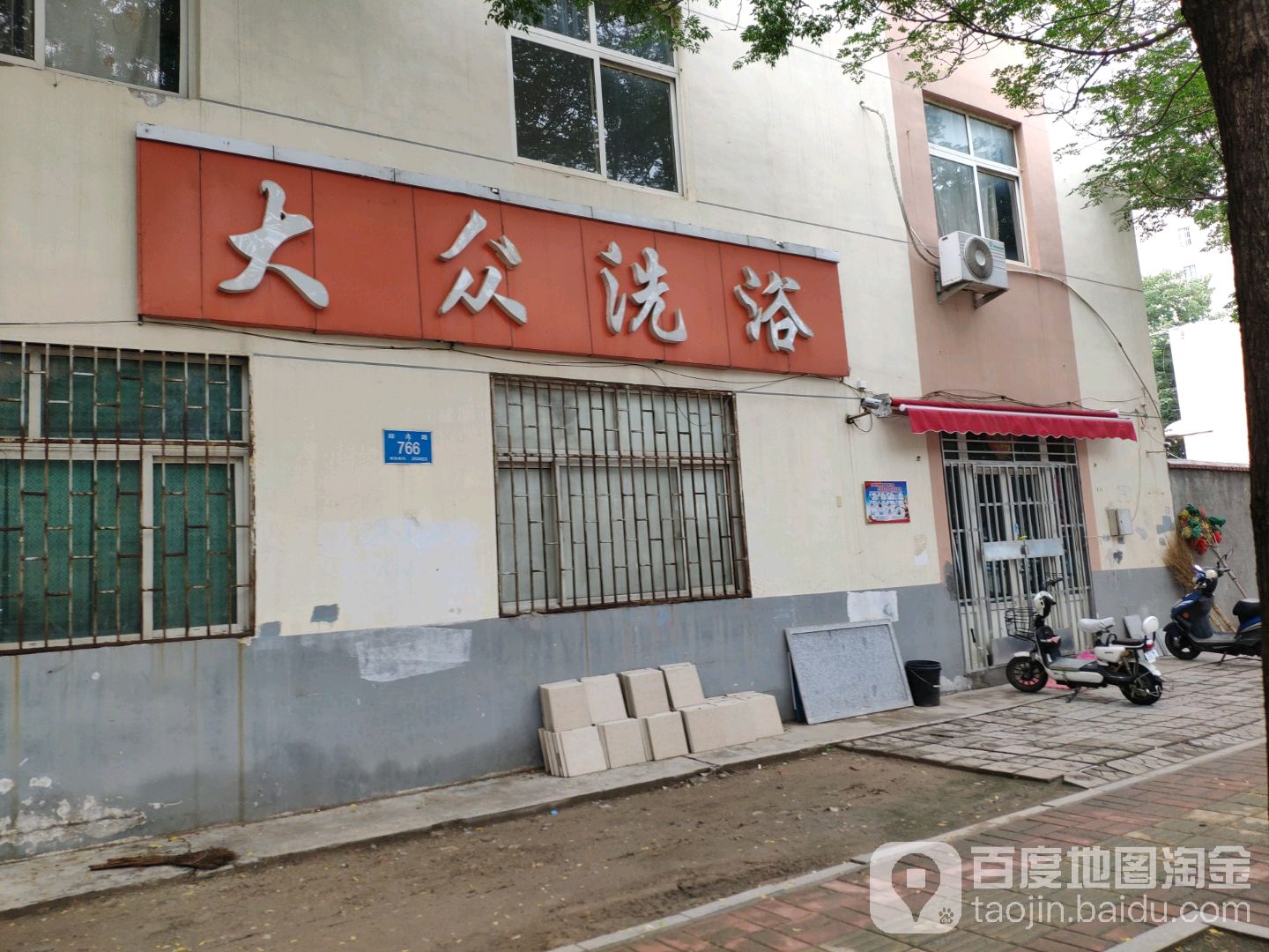 大众洗澡(经六路店)