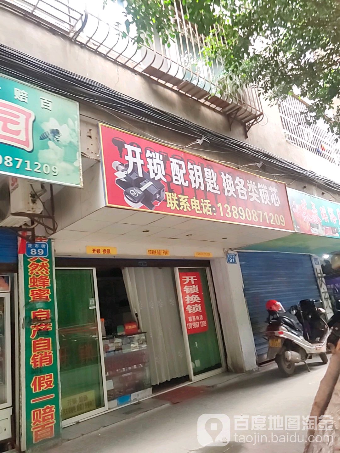 开锁配钥匙换各类锁芯