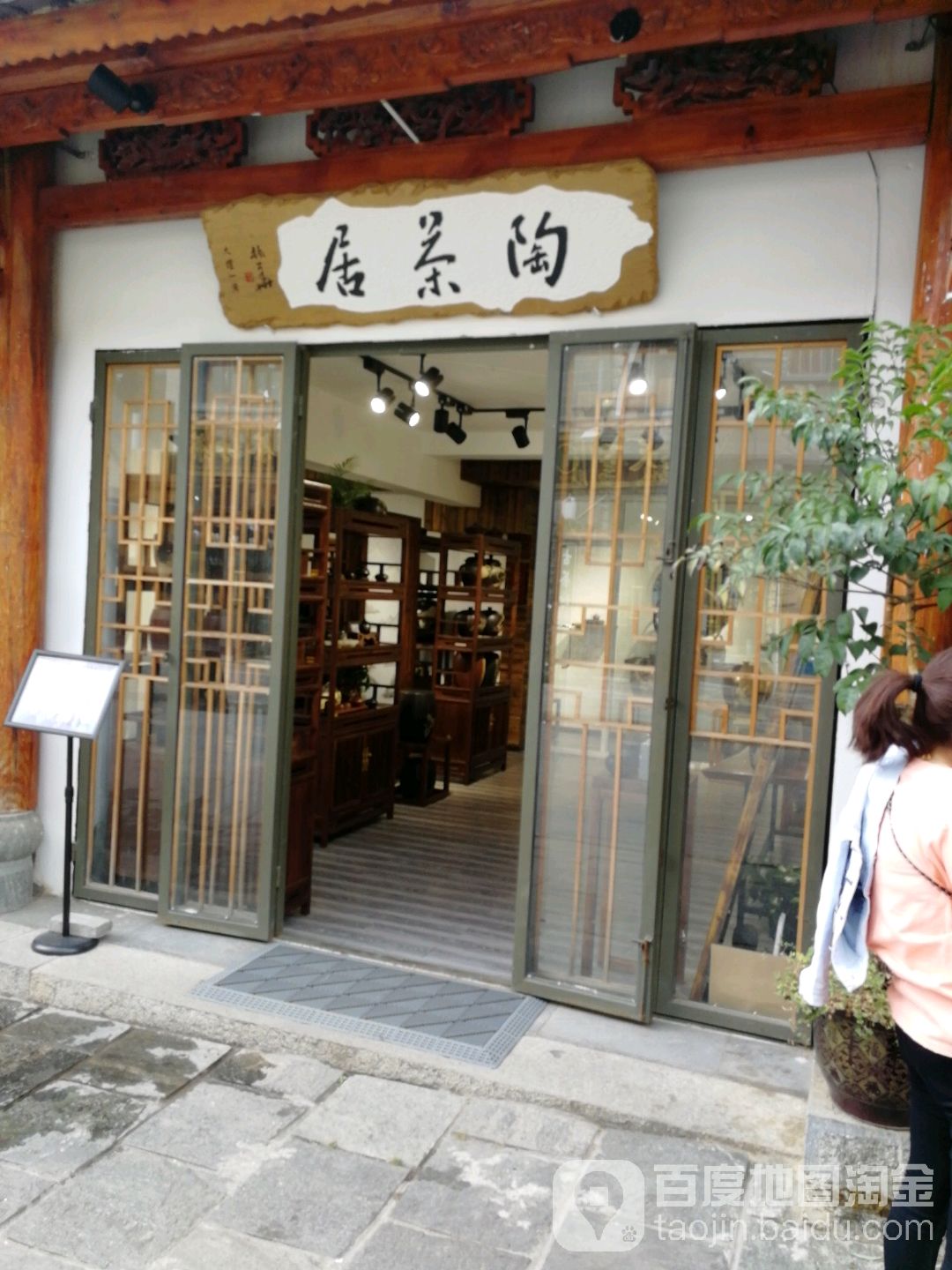陶茶楼(人民路店)