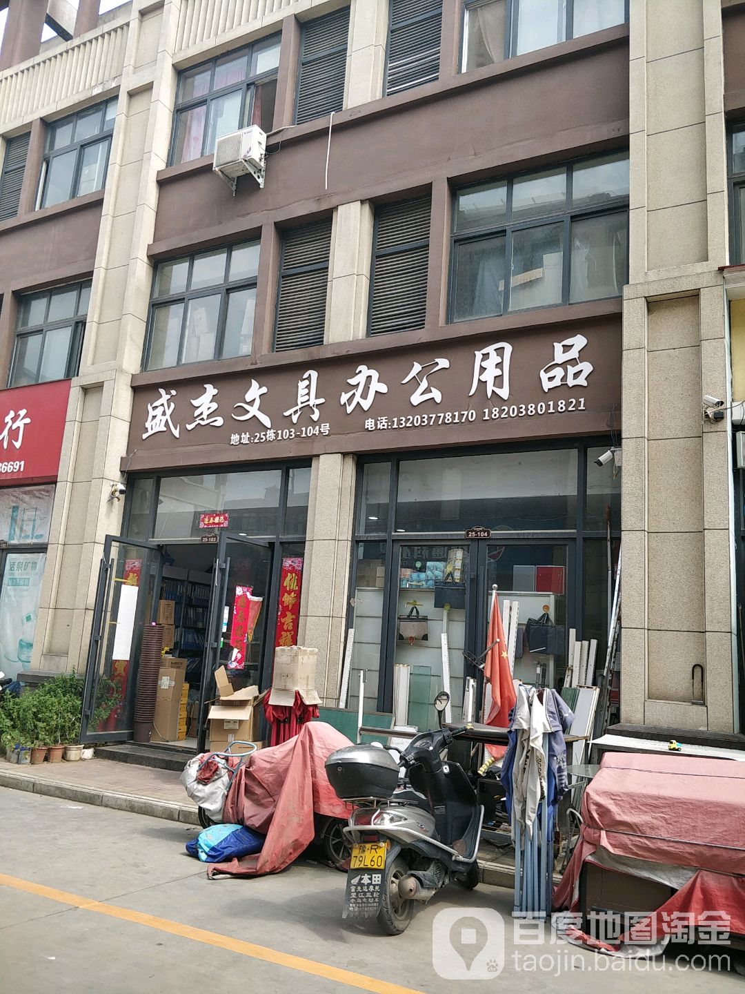 盛傑文具辦公用品店