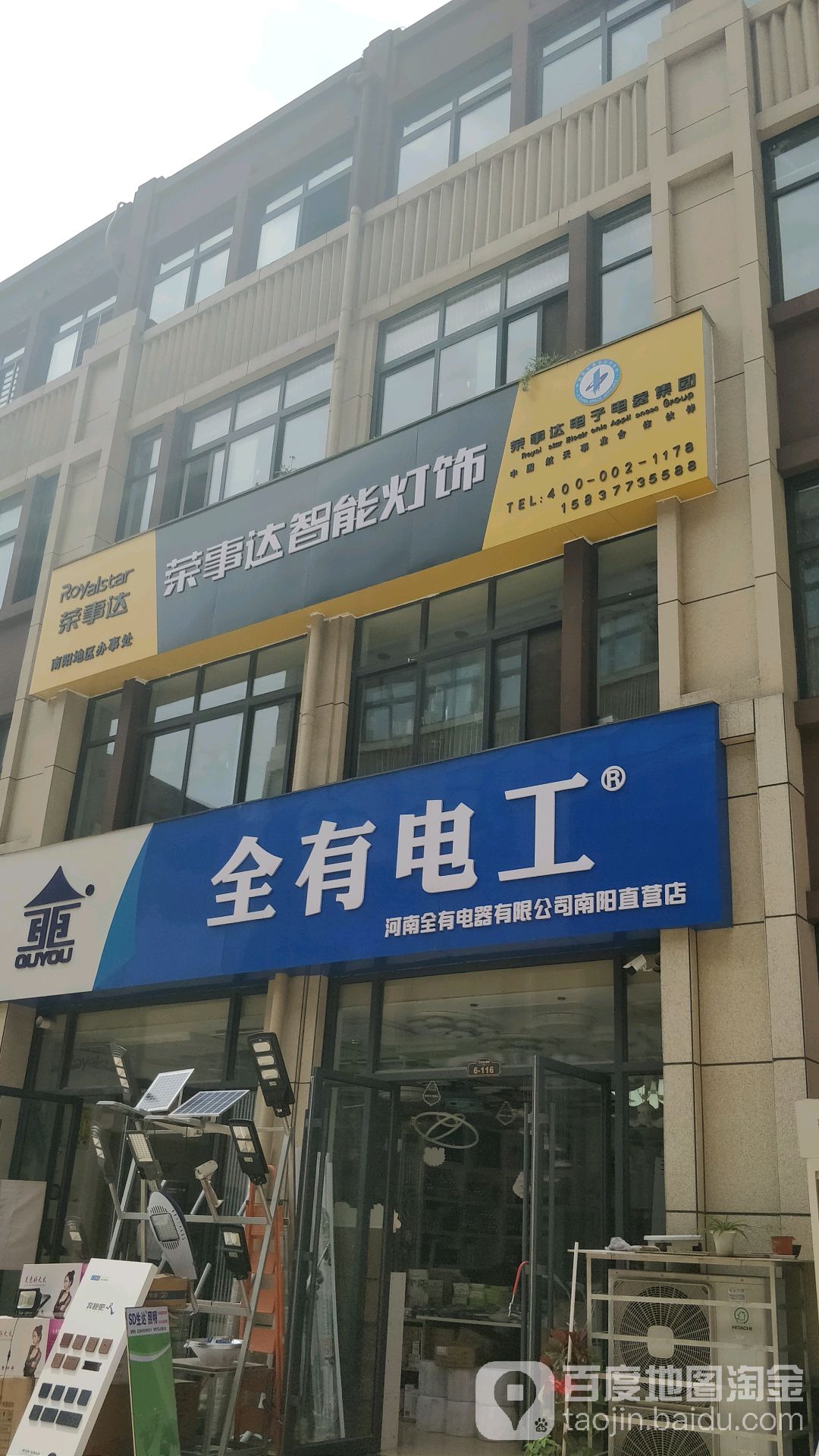 全有电工(南阳直营店)