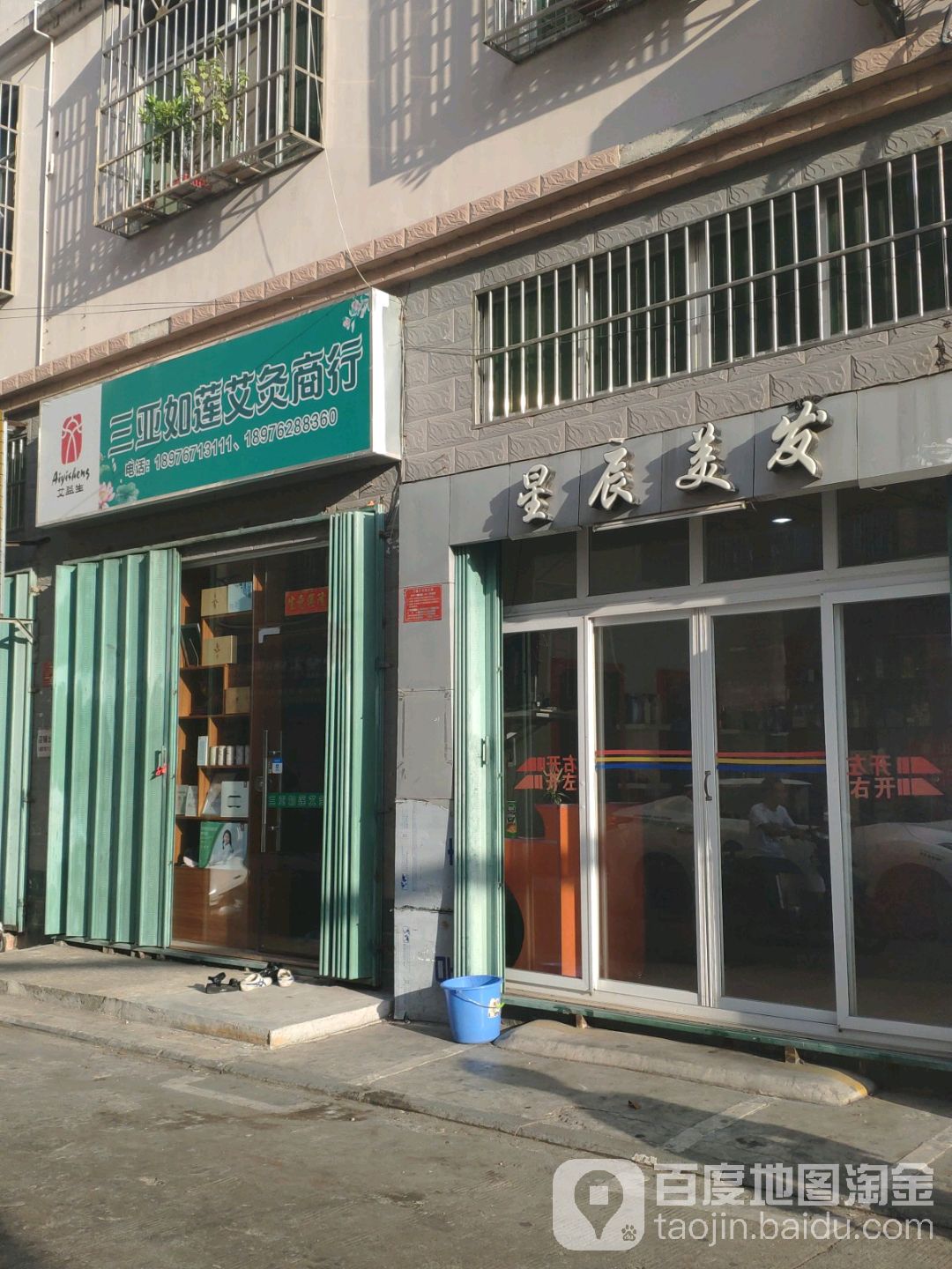 星辰美发