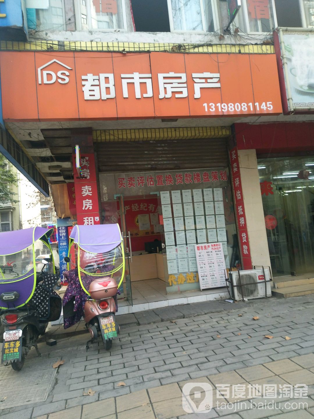 都市房产(西山东路店)