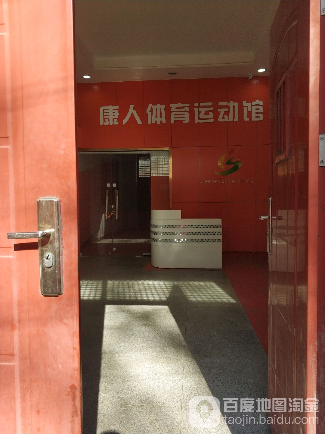 康人体育运动馆