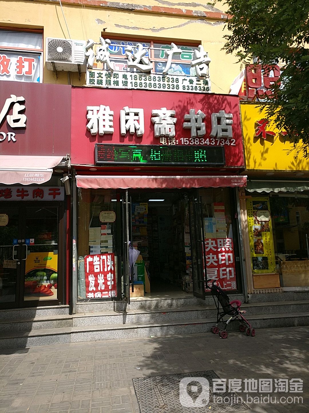 雅闲斋书城