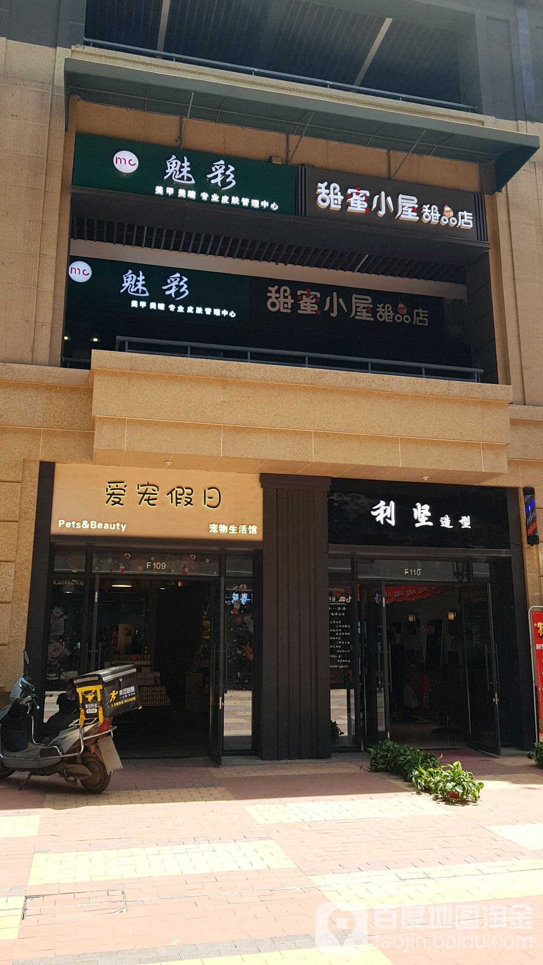 甜蜜小乌甜品店(春临三路店)