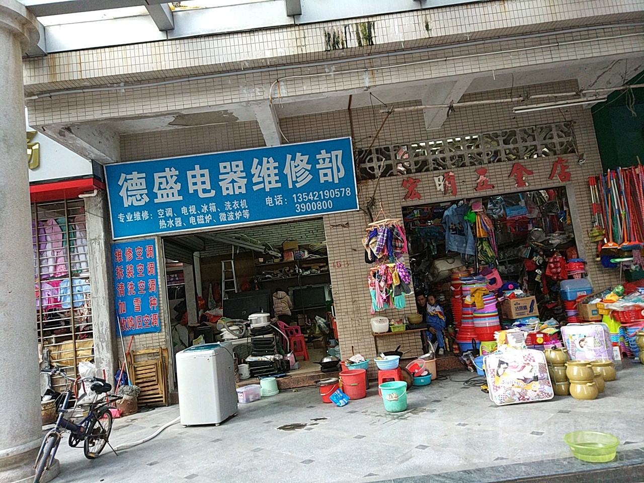 宏明日杂店