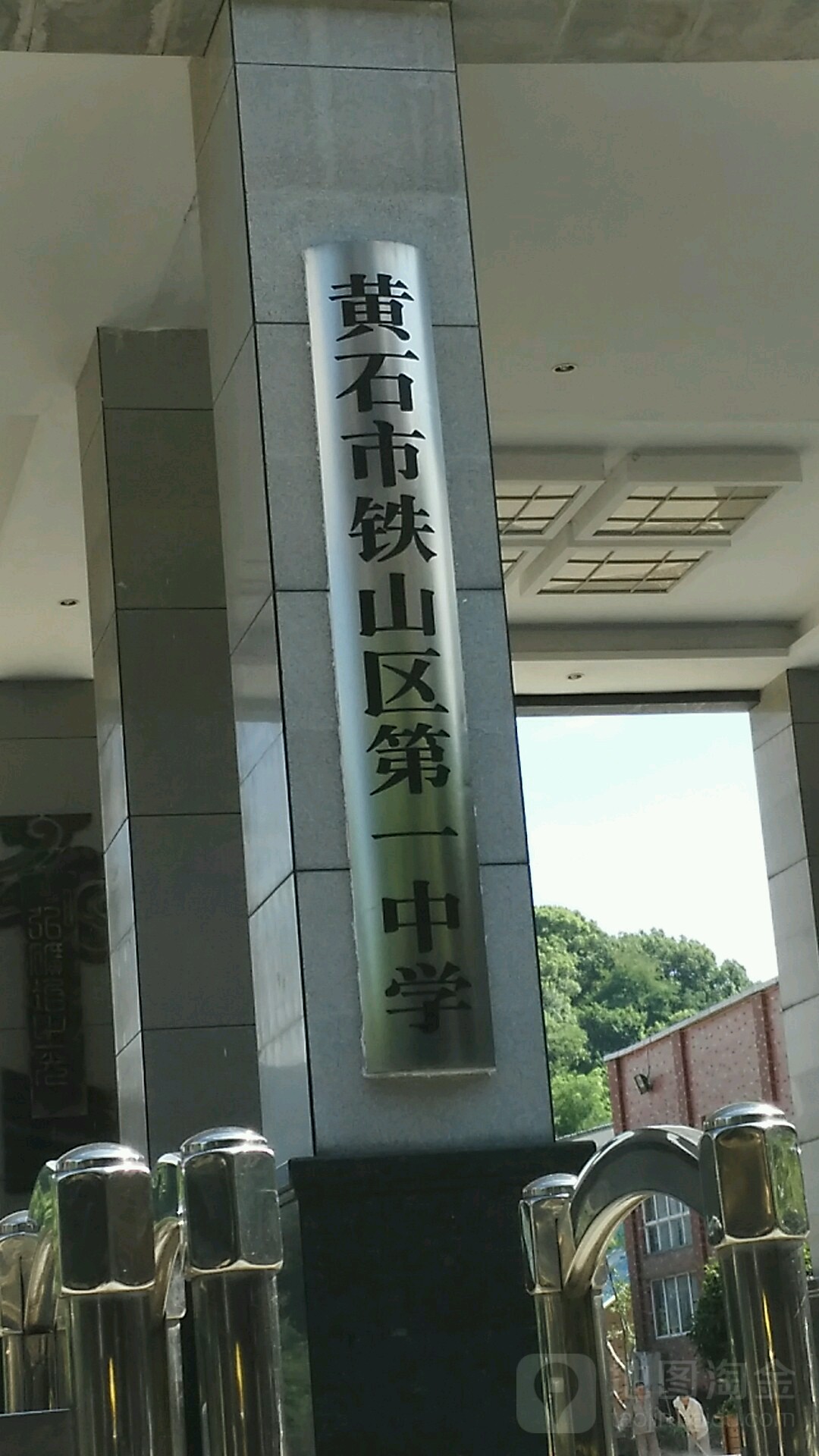 黄石市铁山一中图片