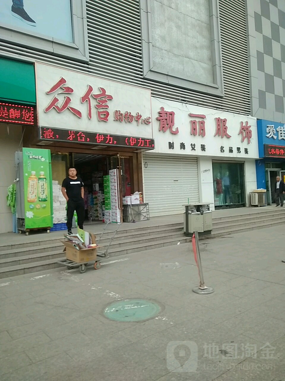 众鑫购物中心