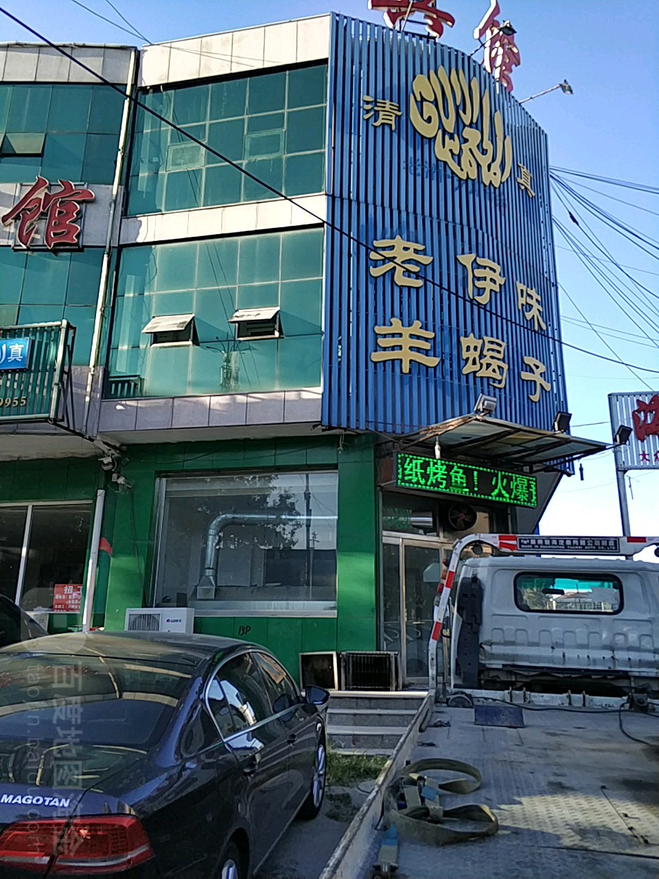 老伊味羊蝎子(玉田店)