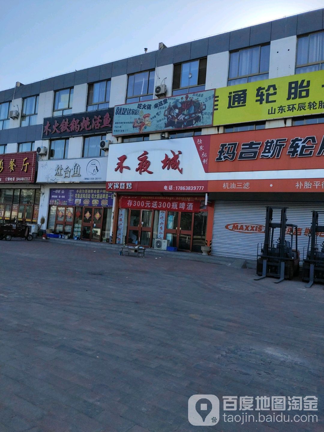不夜城(京澳线店)