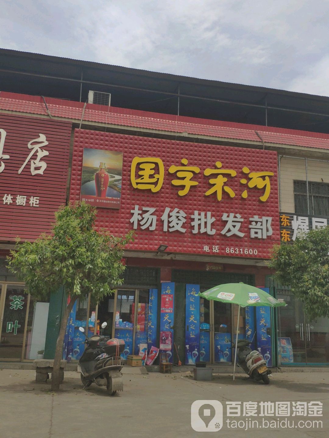 杨俊批发部(龙腾购物广场店)