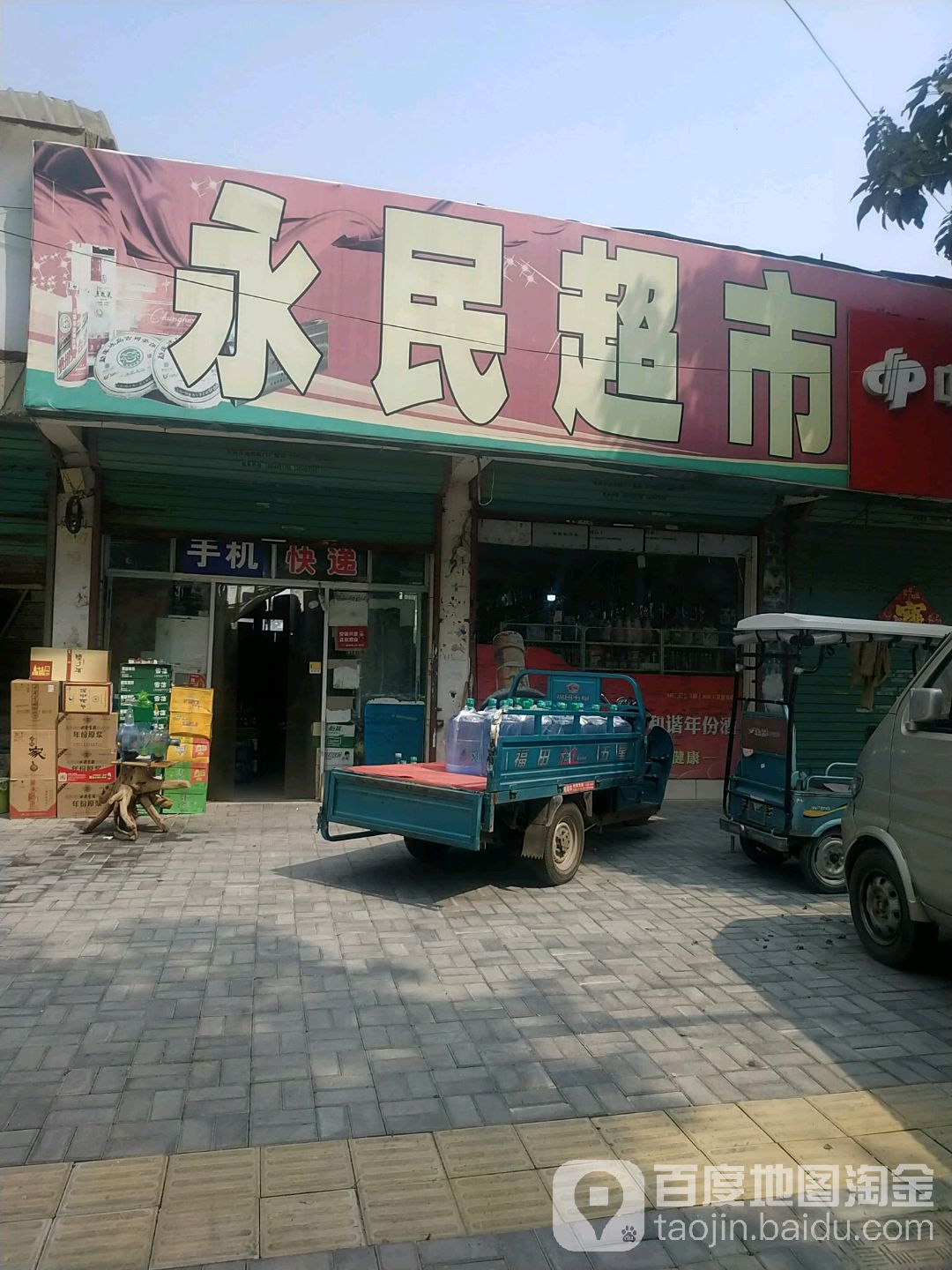 永民美食(利辛路店)