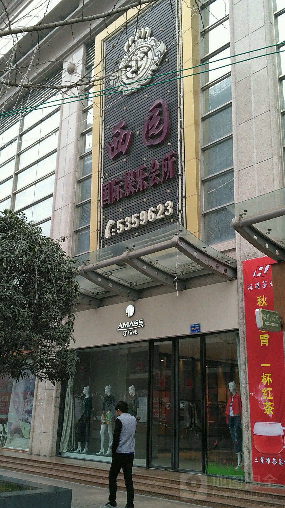 西园国际娱乐会所
