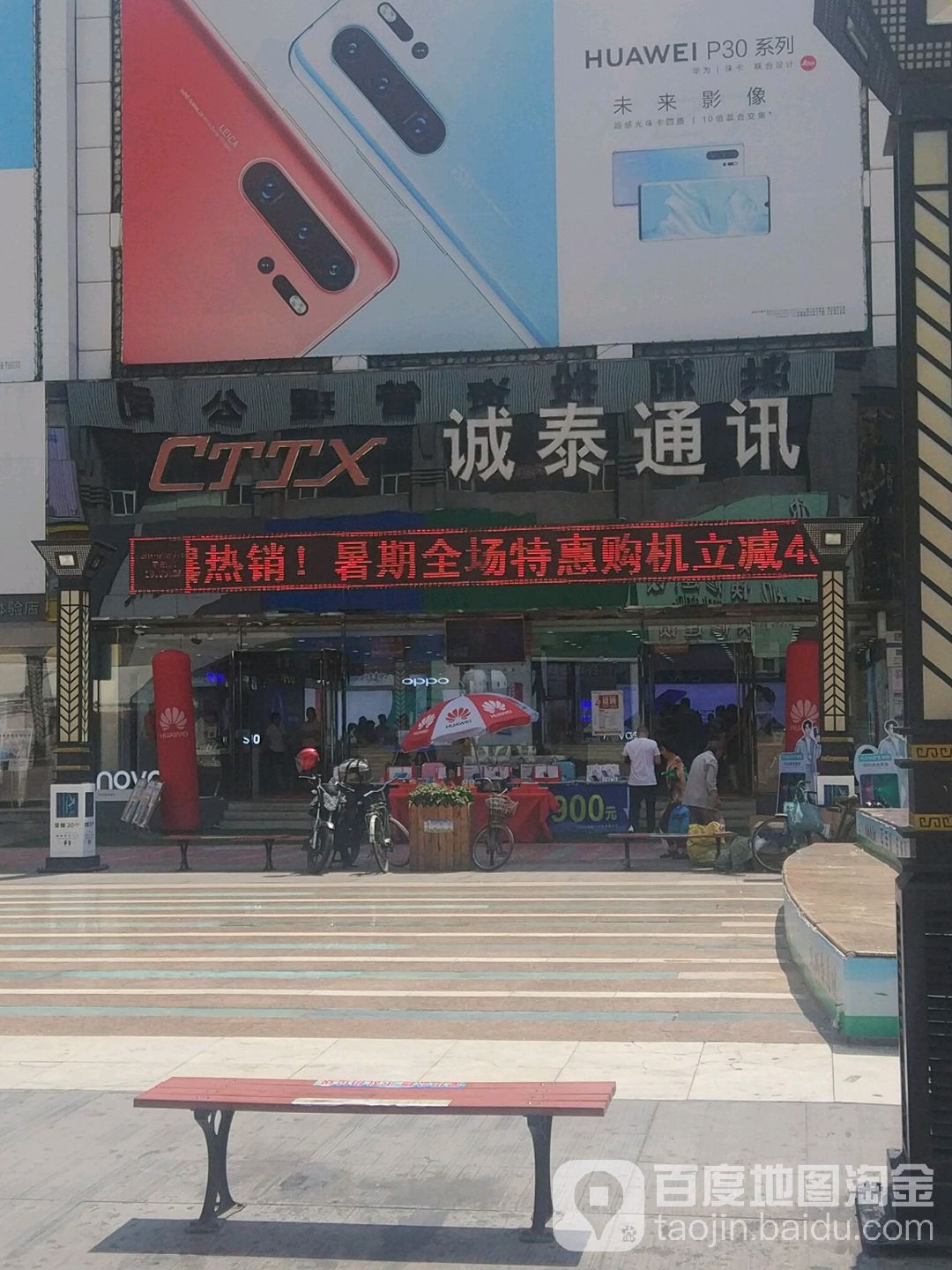 诚泰通讯(民安步行商业街店)