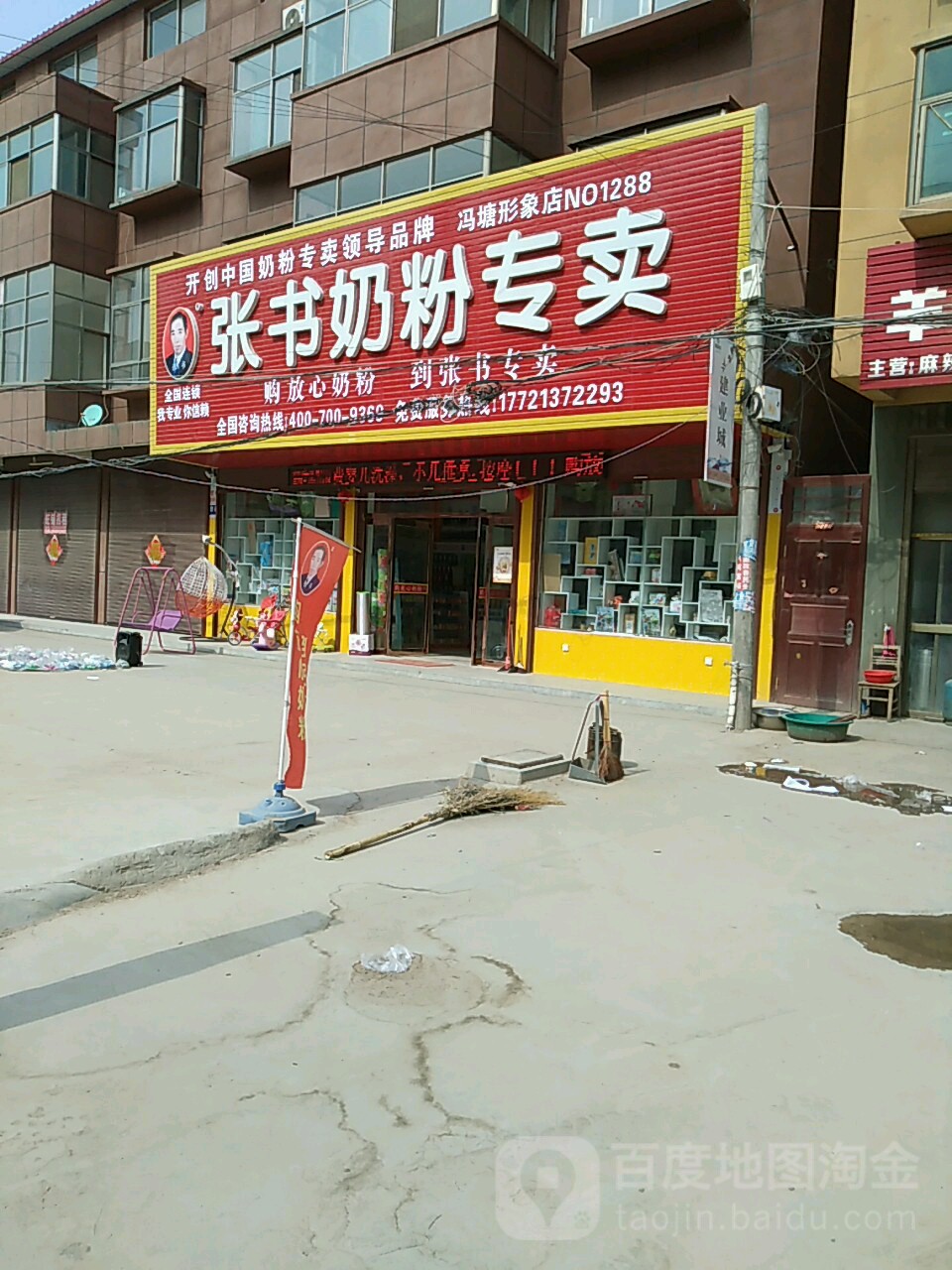 淮阳区冯塘乡张书奶粉(冯塘形象店)