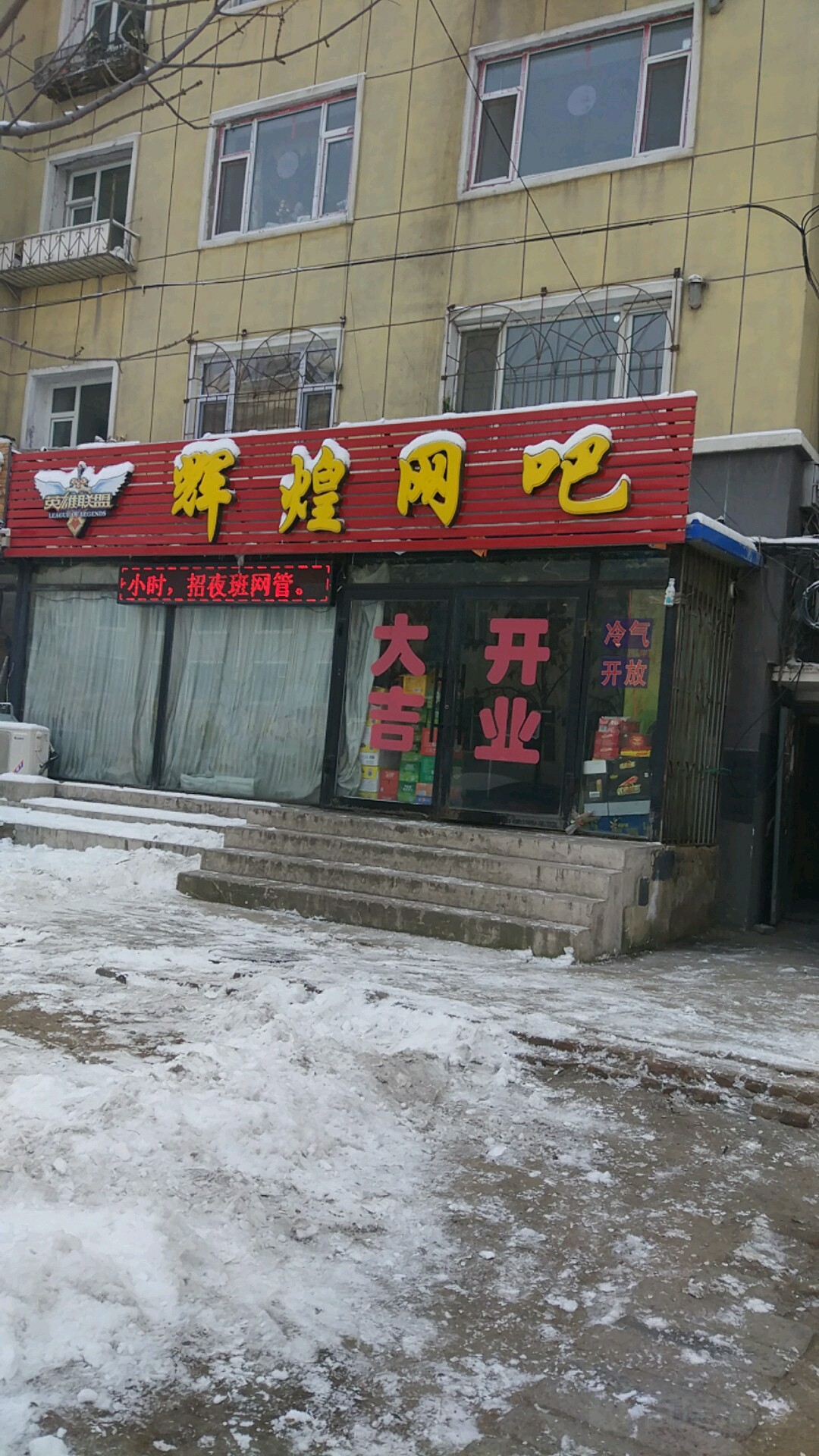 辉煌网吧(新兴路店)