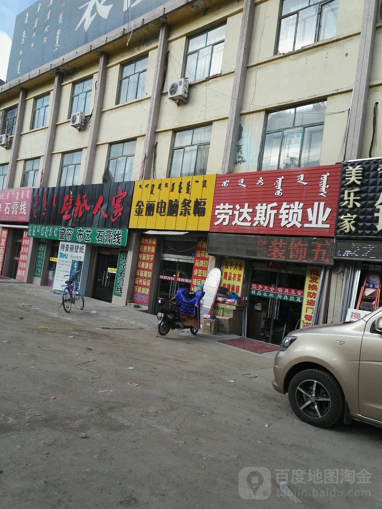 劳达斯锁业(光明街店)