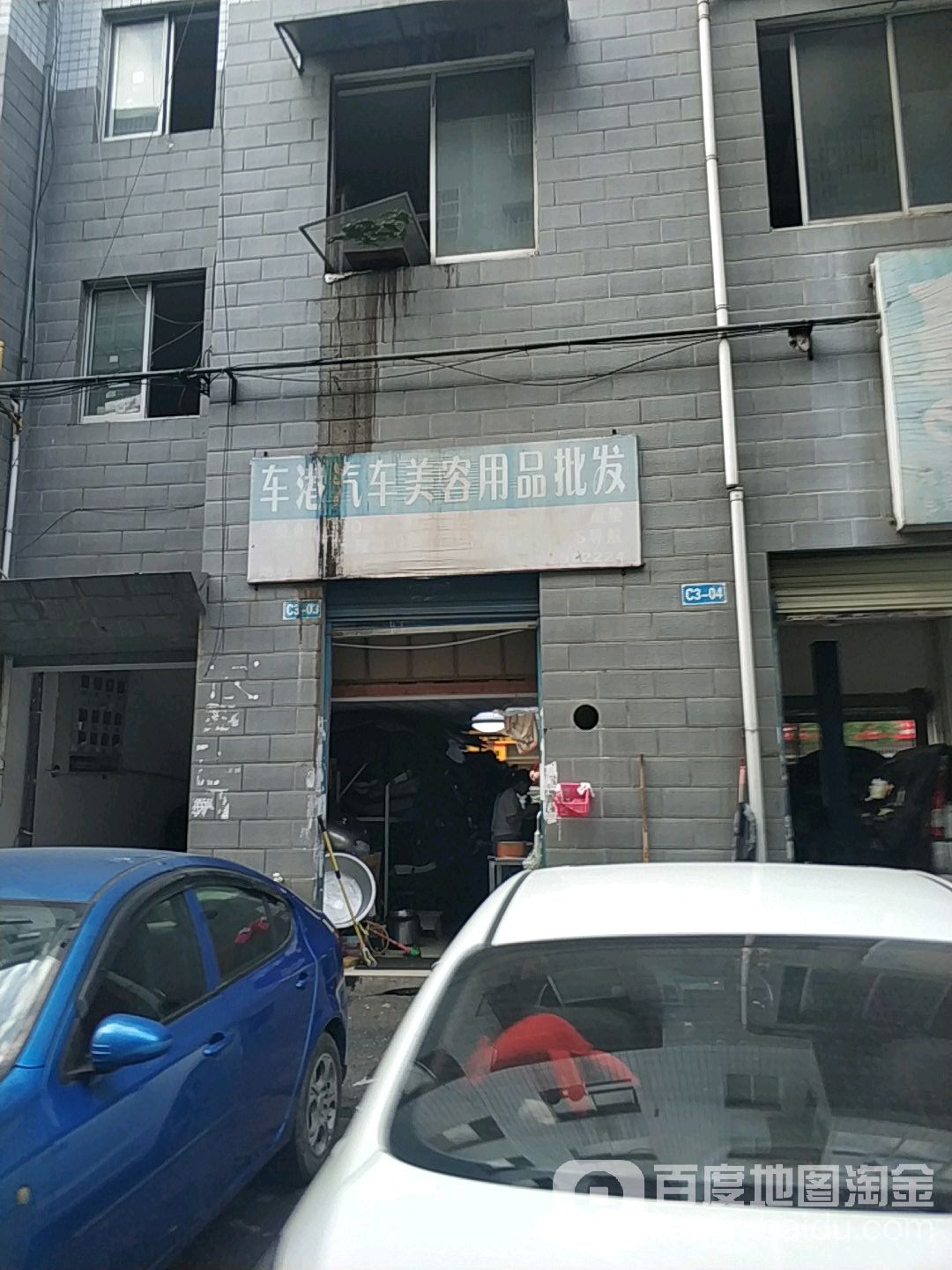 鑫车港起车用品批发