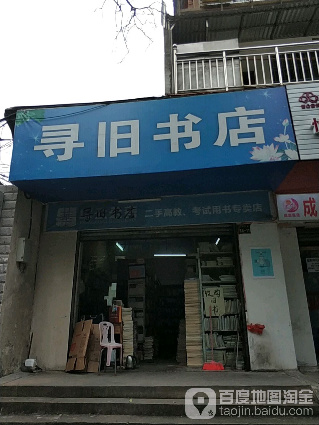 寻旧书城