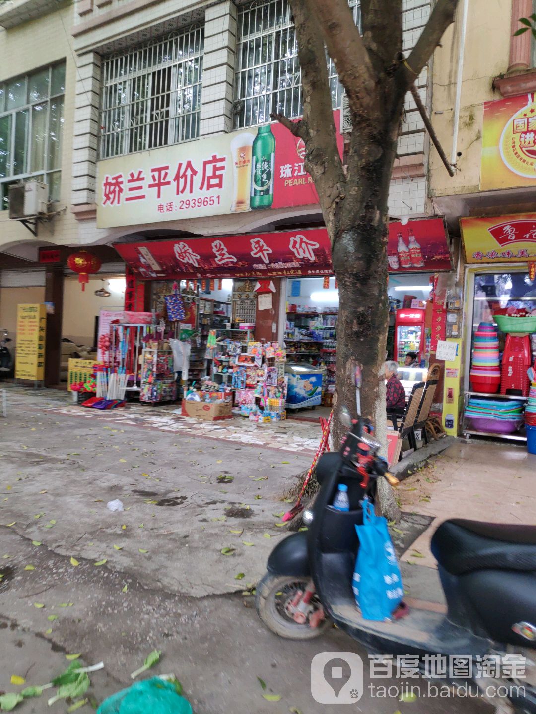 娇兰平价店
