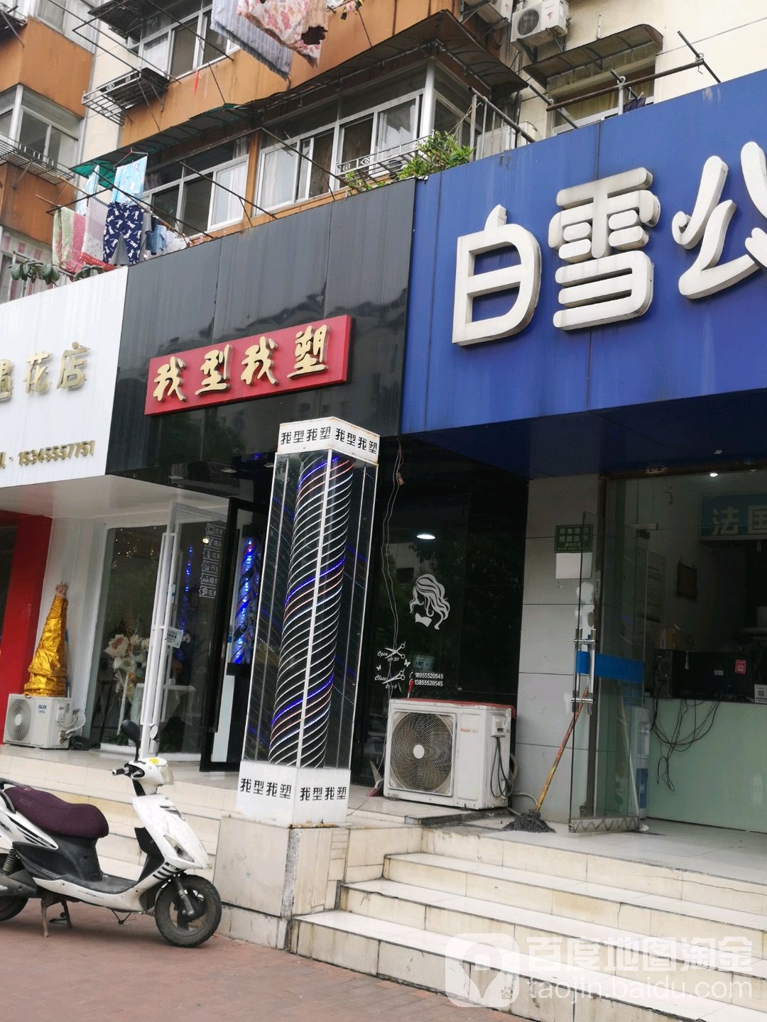 我型我塑美发好工室(重阳路店)