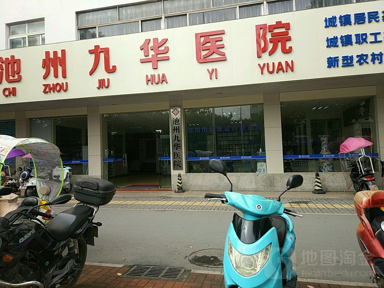 池州九华医院