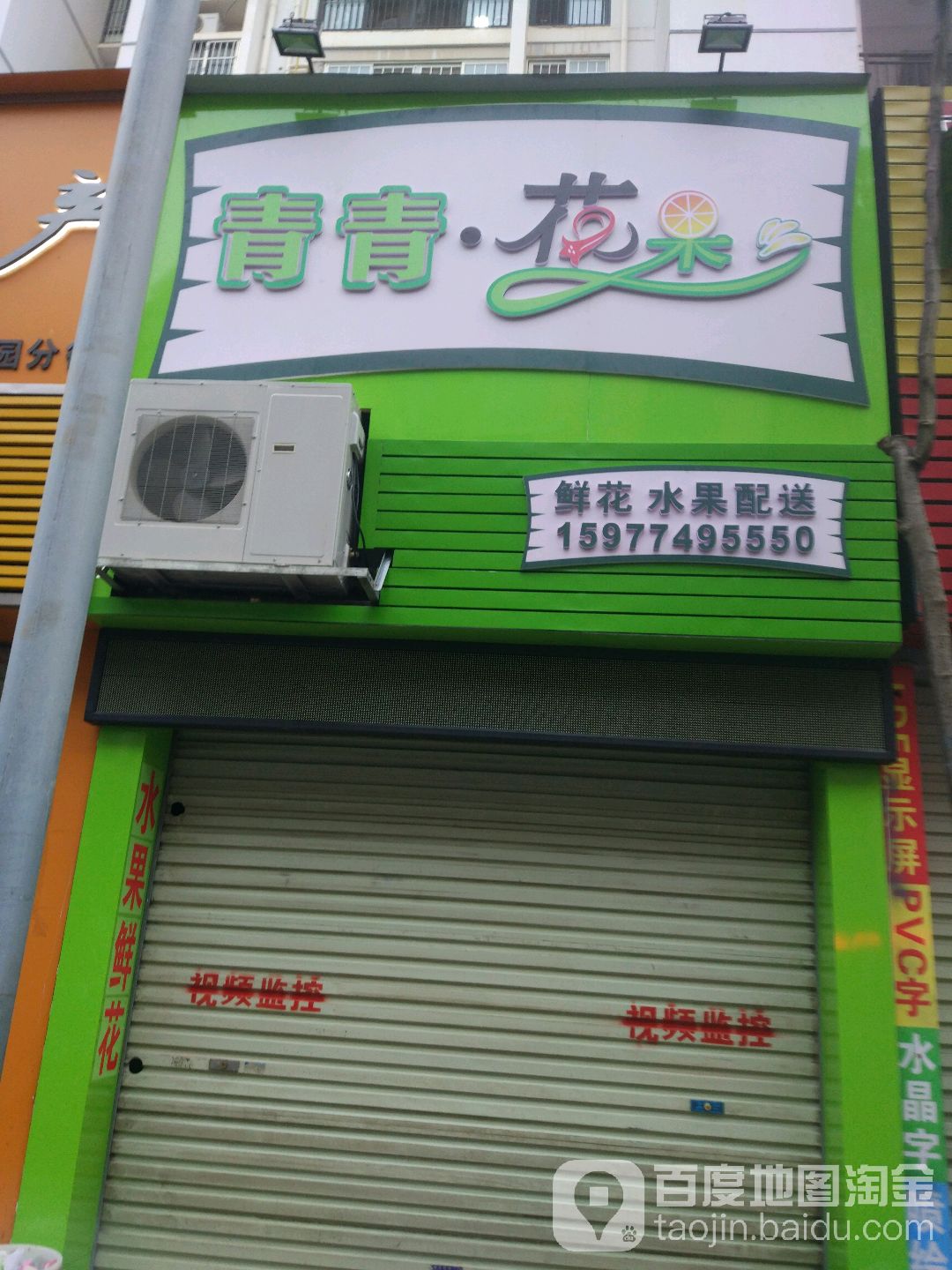 青青花果