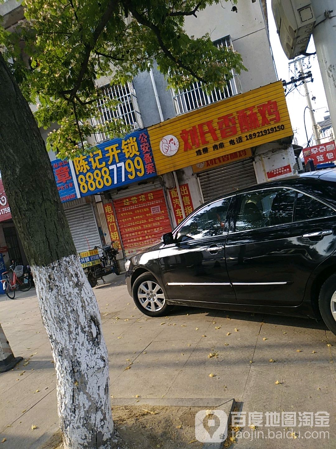 陈记开锁(桃园三村店)