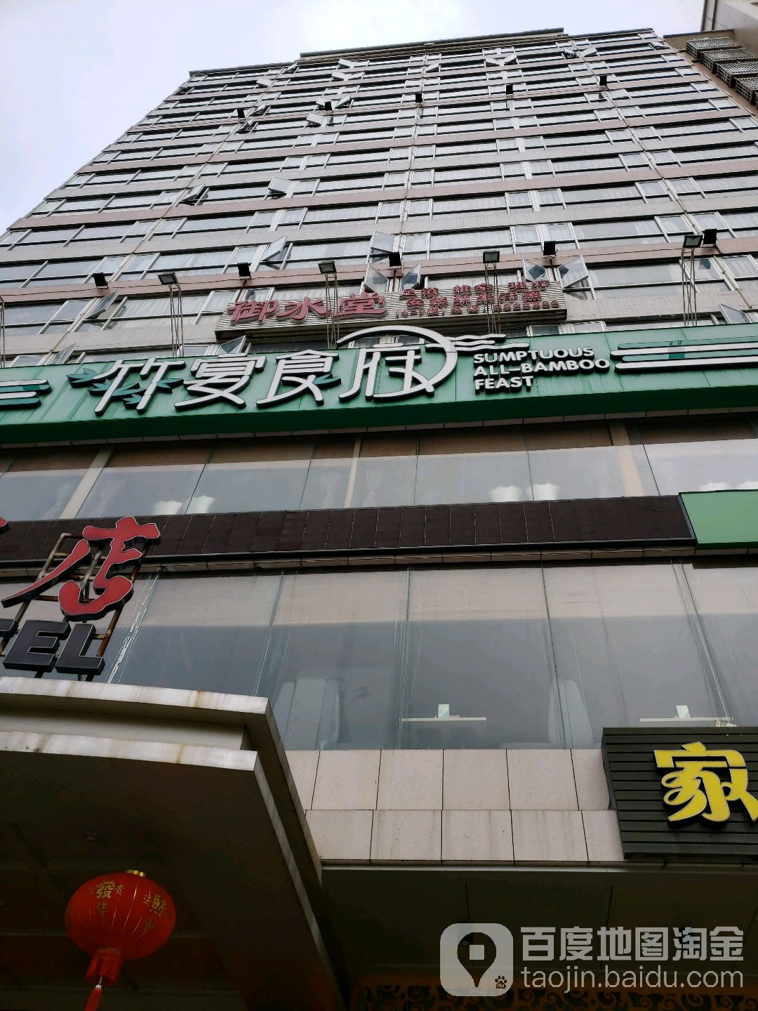 御水堂(双山五路店)