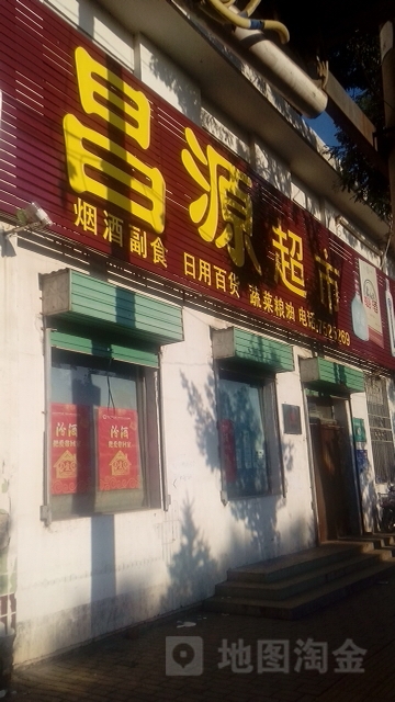 昌源美食(禹王南路店)