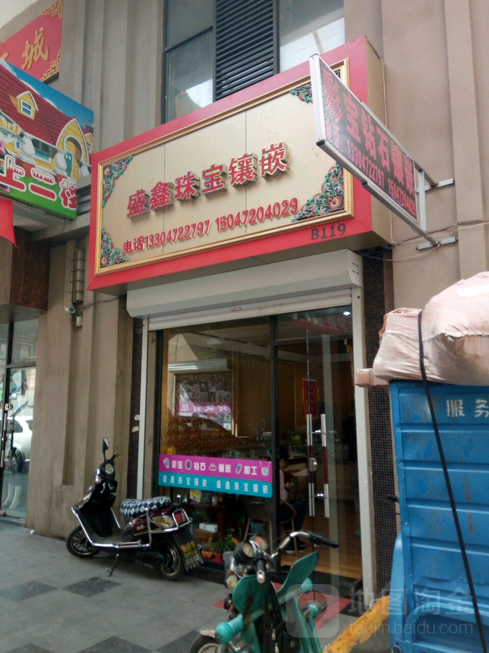 盛鑫珠宝城(东方明珠休闲广场店)
