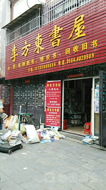 李房东书屋