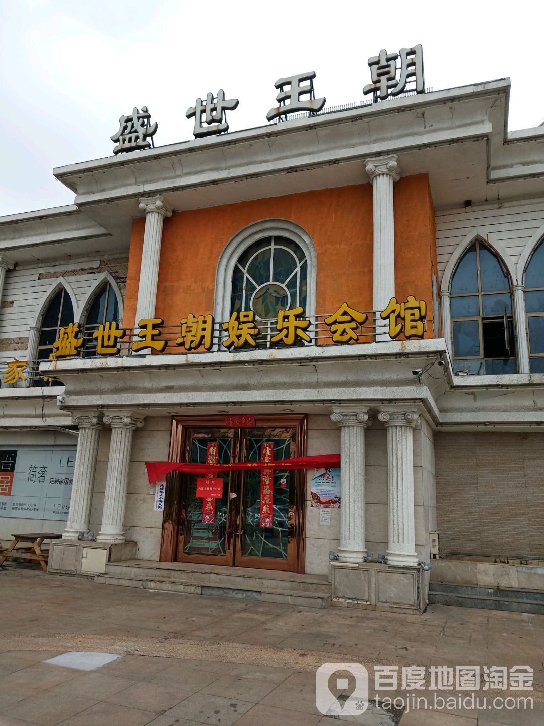 盛世足疗会(东方盛世店)