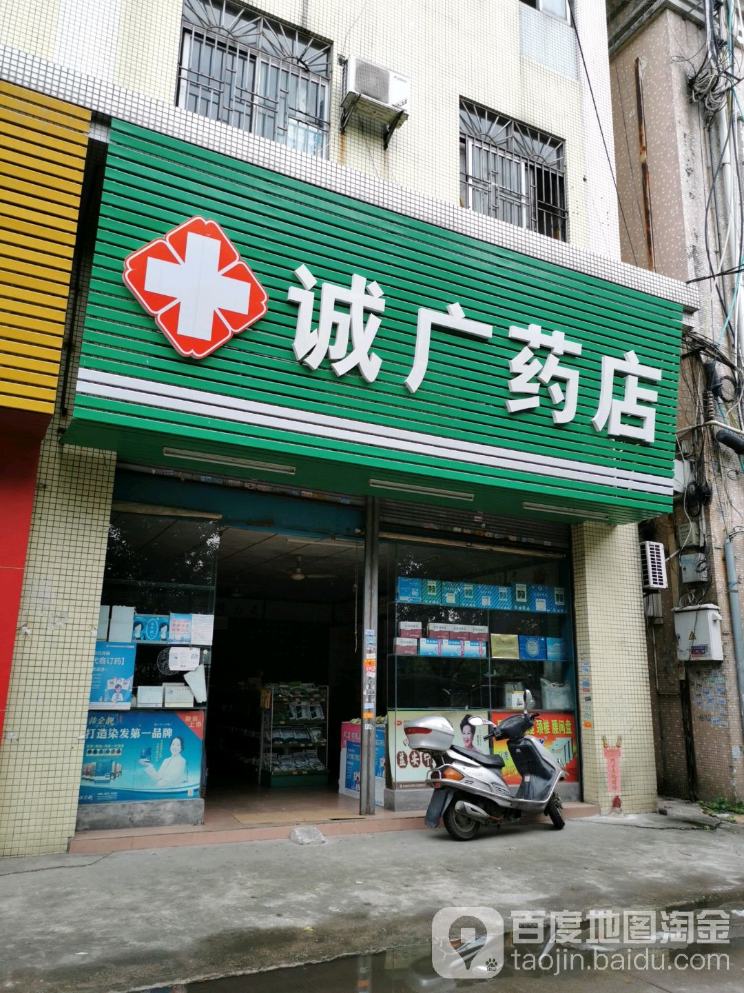 東海誠廣藥店