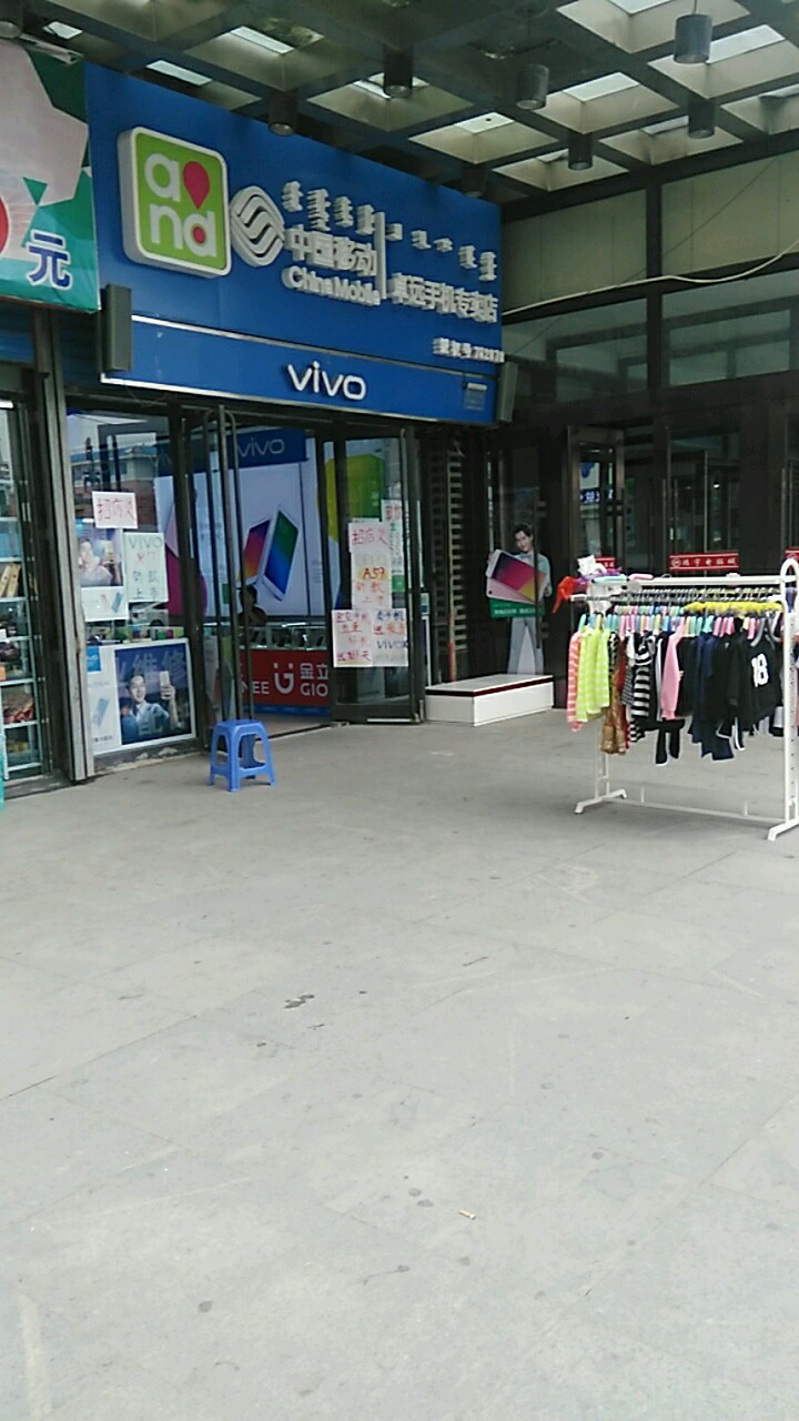 中国移动(鸿宇购物广场店)