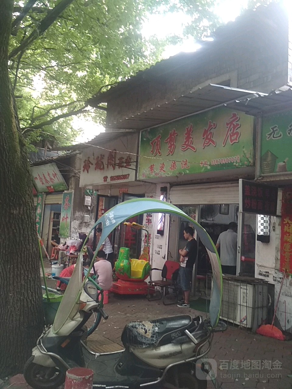 顶杰美发店