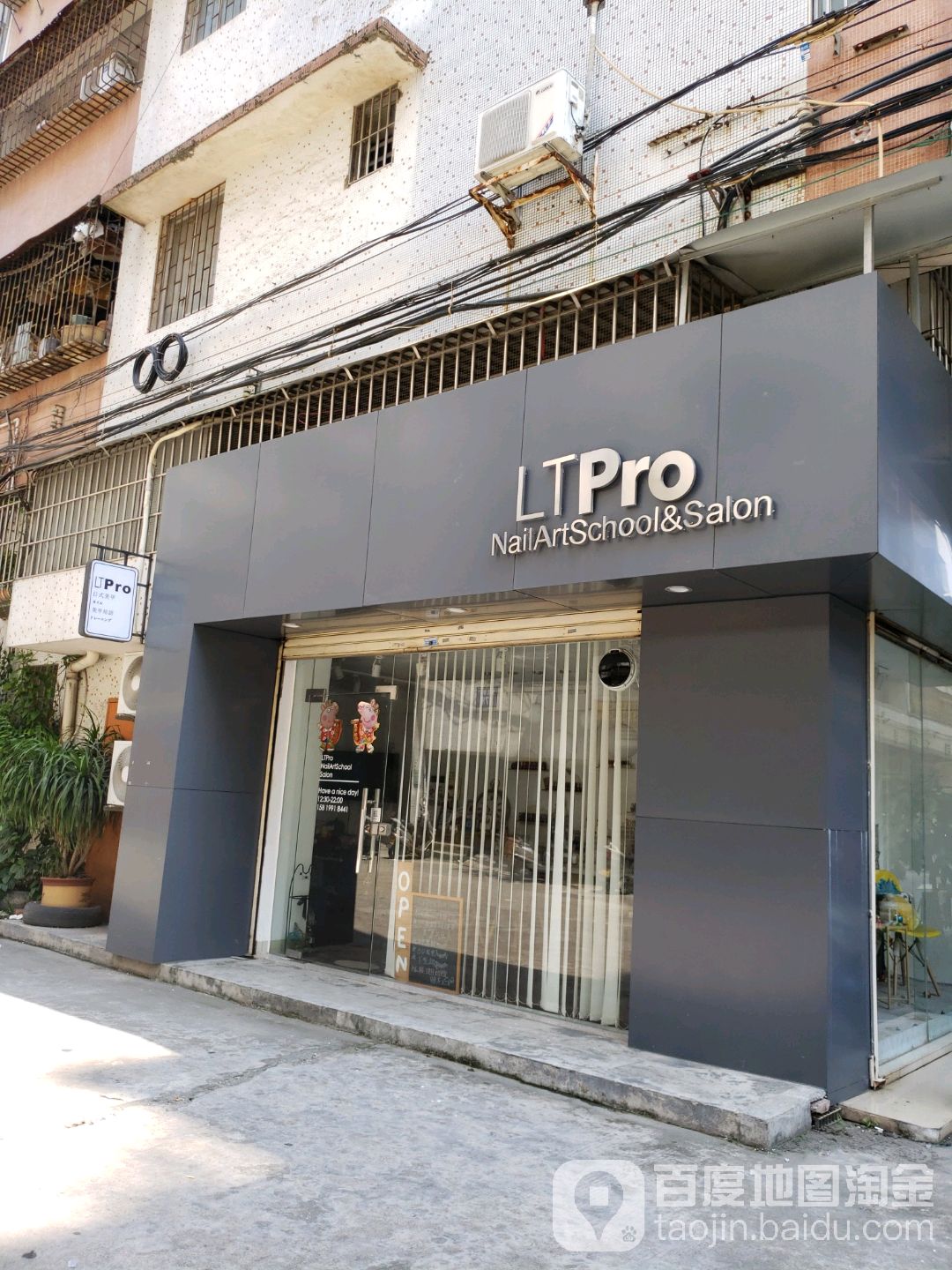 LTPRO美甲店