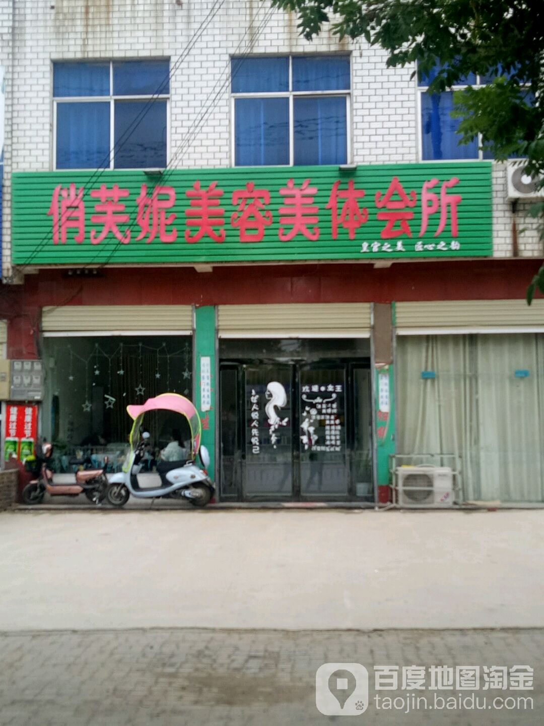 俏芙妮美容媒体会所