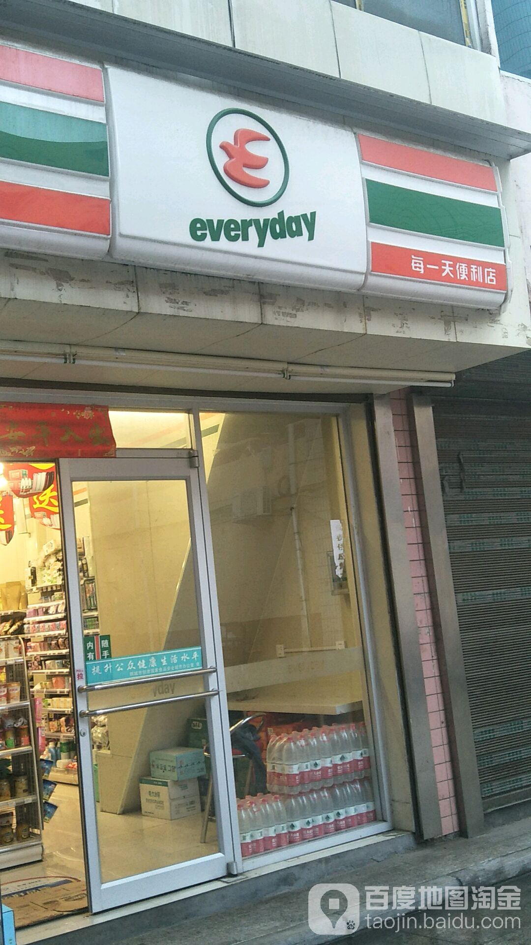 每一天便利店(韩城香山路店)