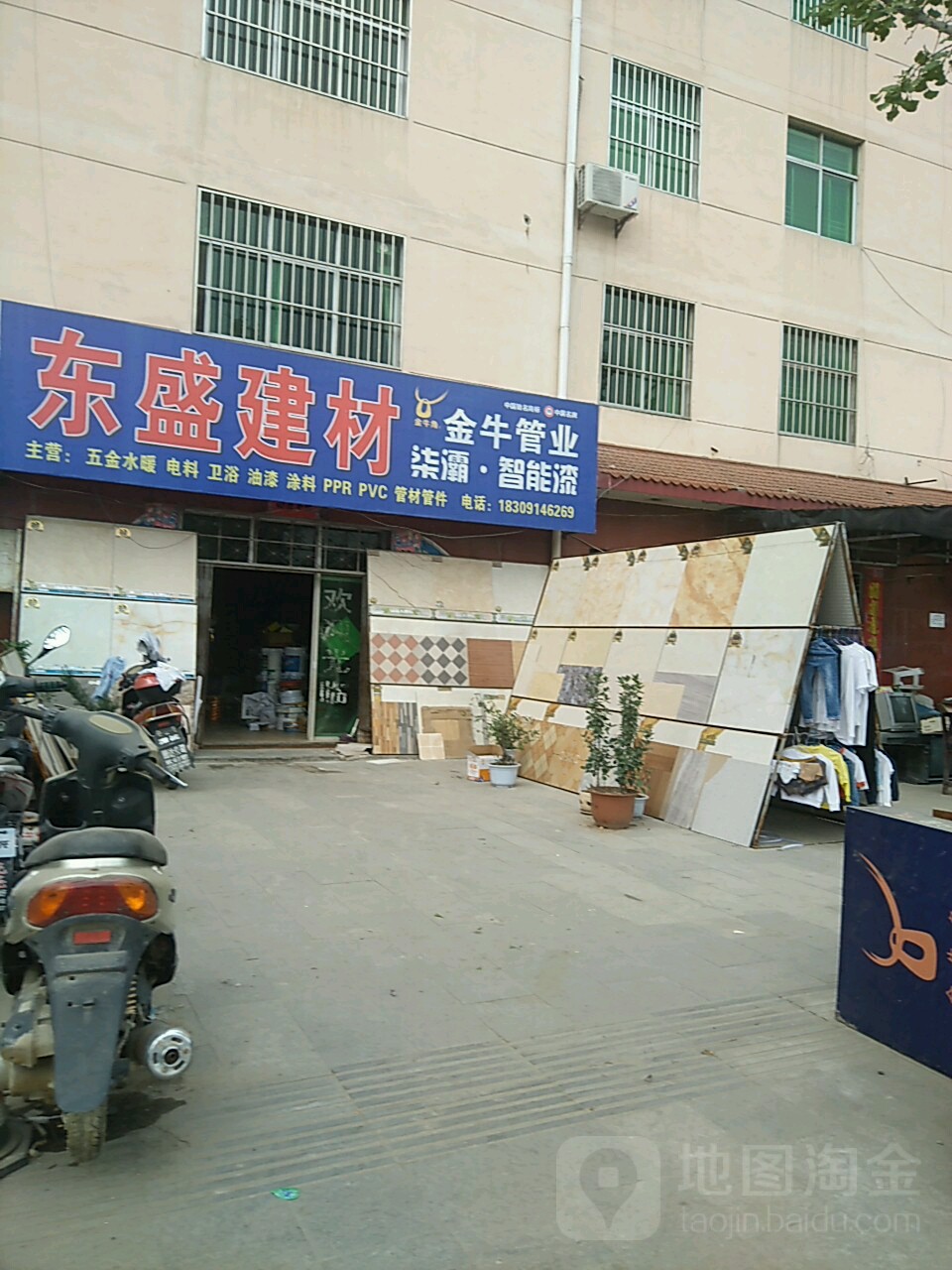 东盛建材(西下路店)