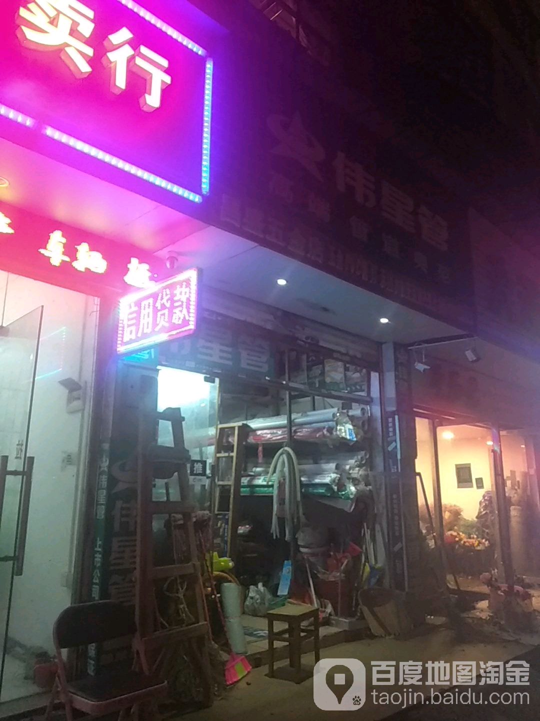 昌盛五金店