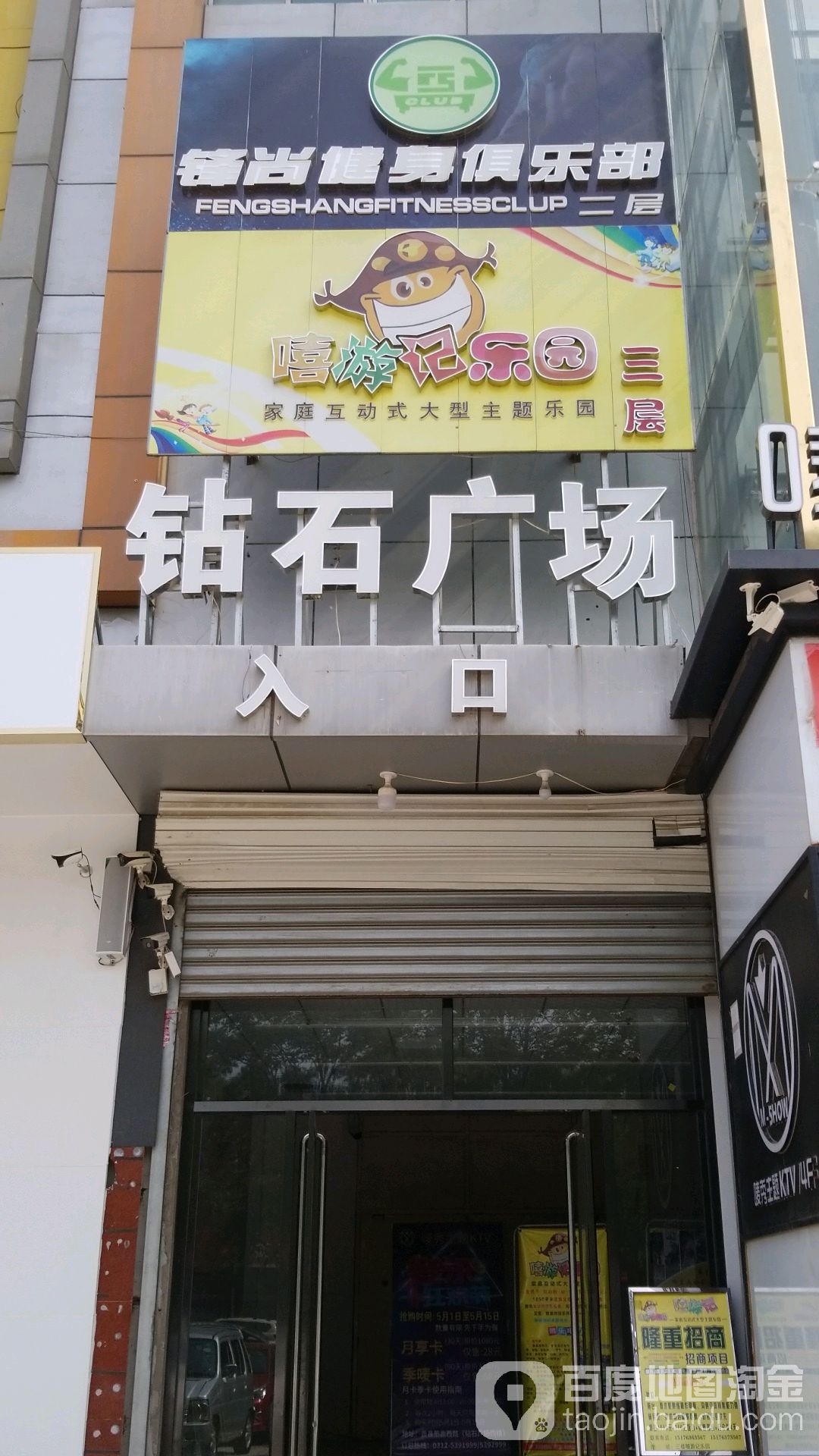 嘻游记乐园(范蠡西路店)