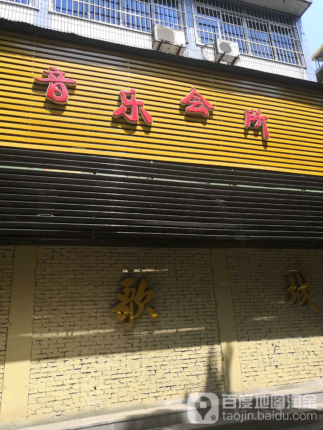 铂克斯BOX音乐会所