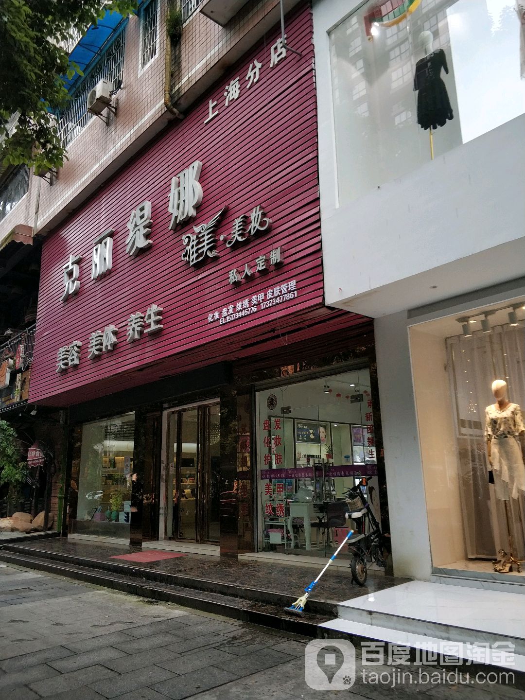 克丽堤娜美容美体(祝融路店)